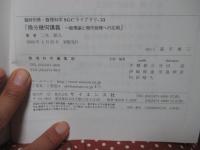 微分幾何講義 : 一般理論と現代物理への応用