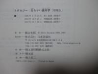 トポロジー:柔らかい幾何学