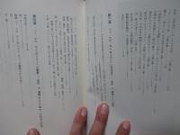 成田力 遺稿集： I am No-Body