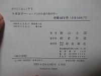 トポロジー : ループと折れ線の幾何学