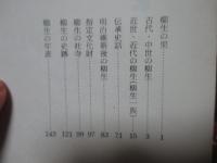柳生の里