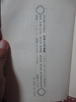 中城ふみ子歌集