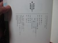 いのちの木のあるところ