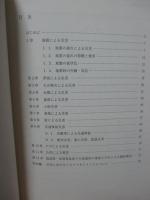 はじめての災害学