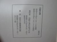 山際正道