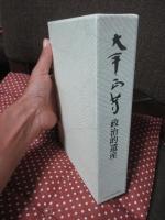 大平正芳 : 政治的遺産