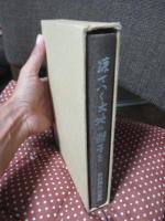 凍てつく大地に種子を : 黒田壽男回想録