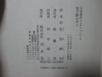地下鉄のザジ