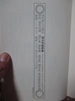 塚本邦雄歌集