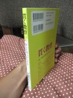貫く教育 口伝・秘伝を明らかにする