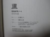 競馬研究ノート