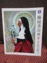 藤城清治展　愛と平和の祈り