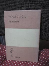 サンスクリット文法