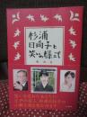 杉浦日向子と笑いの様式
