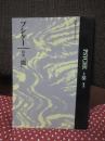 プシケー 第18号 特集 「魔」