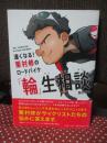 速くなる! 栗村修のロードバイク「輪」生相談