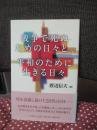 戦争で死ぬための日々と、平和のために生きる日々