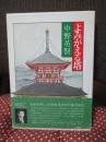 よみがえる塔