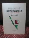 現代アメリカの環境主義 : 1970年から1990年の環境運動