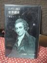 父が子に語る世界歴史 3 