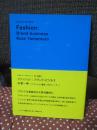 ファッション： ブランド・ビジネス