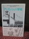 アーミッシュの学校