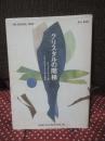 クリスタルの階梯