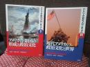 アメリカ史のフロンティア 1・2巻セット