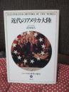 <ビジュアル版>世界の歴史