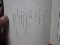 冴え渡る《ASUKAのスーパー・インスピレーション》 日月神示ファイナル・シークレット1 上つ巻、下つ巻、富士の巻、天つ巻のCracking the Code