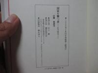 国家を撃つ者 : 石川啄木
