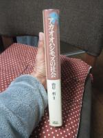 アカオオハシモズの社会