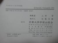 アカオオハシモズの社会