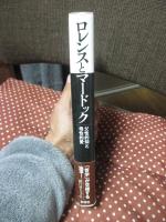 ロレンスとマードック : 父性的知と母性的愛