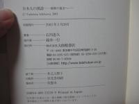 日本人の漢詩 : 風雅の過去へ