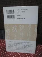 一海知義の漢詩道場