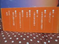 日本語の原点と古代史の謎