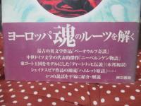 ゲルマン英雄伝説