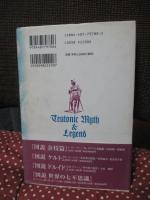 ゲルマン英雄伝説