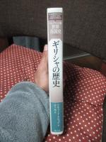 ギリシャの歴史