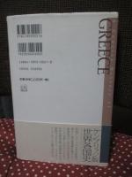 ギリシャの歴史