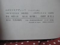 わが友マキアヴェッリ : フィレンツェ存亡