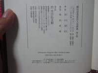 織田信長家臣人名辞典
