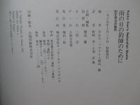 雨の日の釣師のために : 釣文学35の傑作