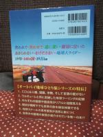 オートバイ地球ひとり旅 (4) アジア・オーストラリア編 