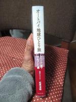 オートバイ地球ひとり旅 (3) シベリア横断・中央アジア編