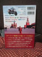 オートバイ地球ひとり旅 (3) シベリア横断・中央アジア編