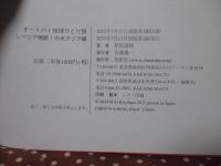 オートバイ地球ひとり旅 (3) シベリア横断・中央アジア編