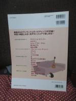 本格アレンジで優雅に奏でる ソロウクレレ名曲選 【CD付】