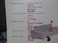 本格アレンジで優雅に奏でる ソロウクレレ名曲選 【CD付】